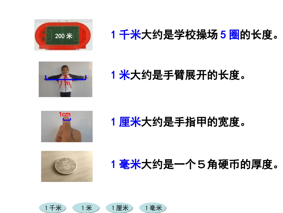 长度单位 (2)_第2页