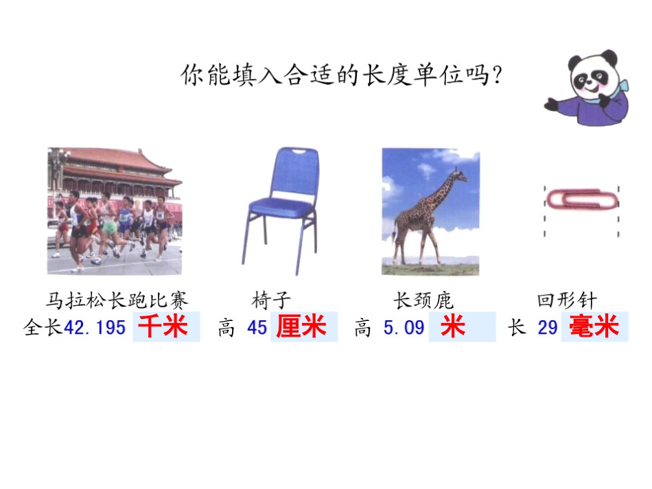 长度单位 (2)_第3页