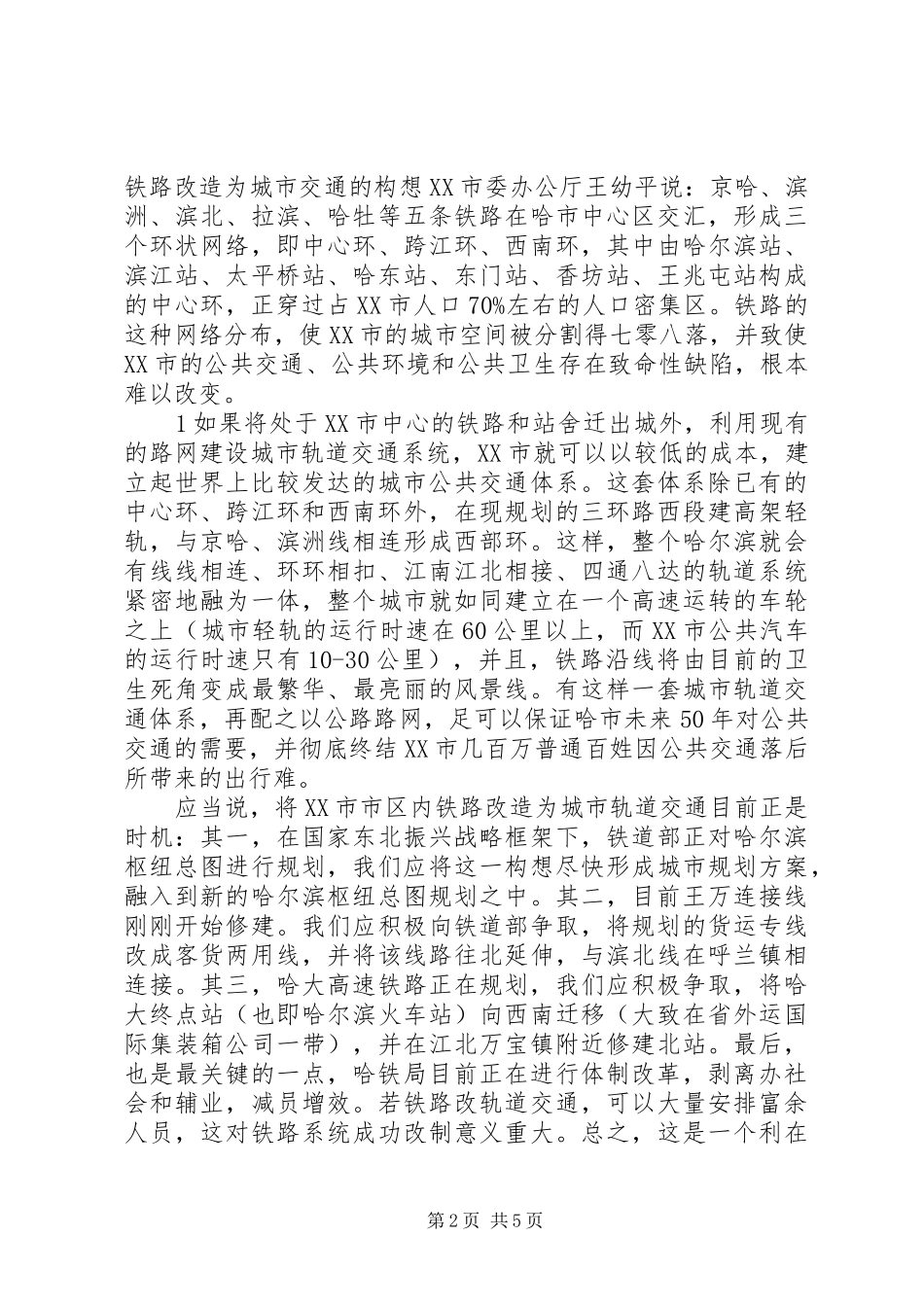XX年哈工大继续教育学习心得 _第2页