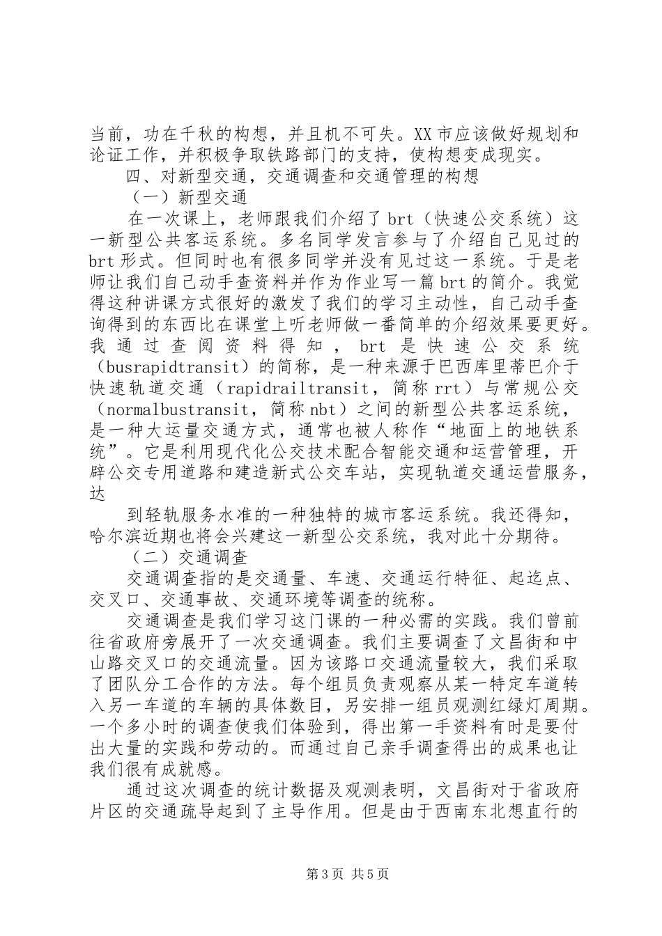 XX年哈工大继续教育学习心得 _第3页