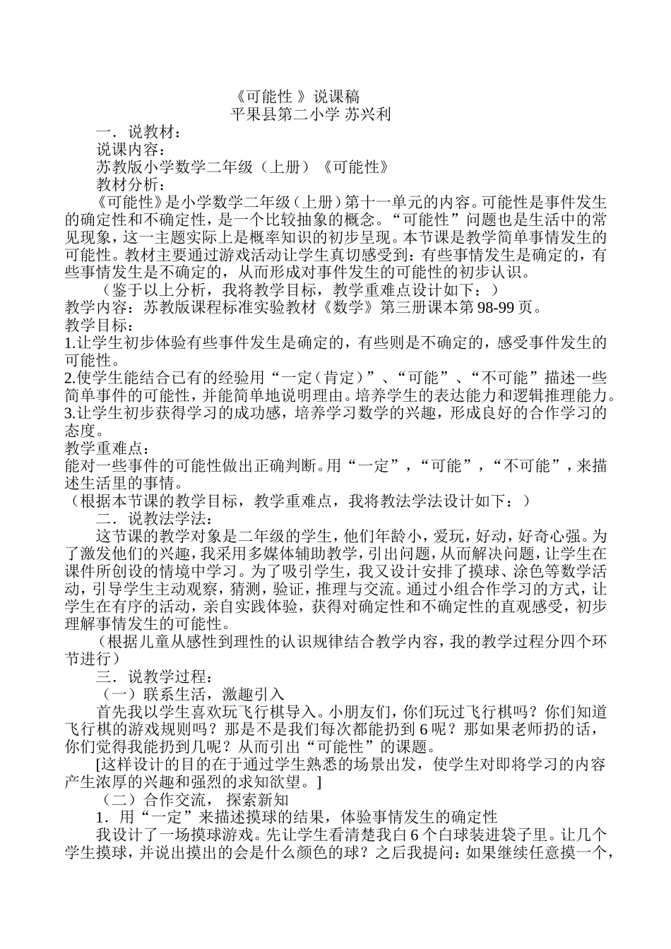 苏兴利《可能性》说课稿_第1页