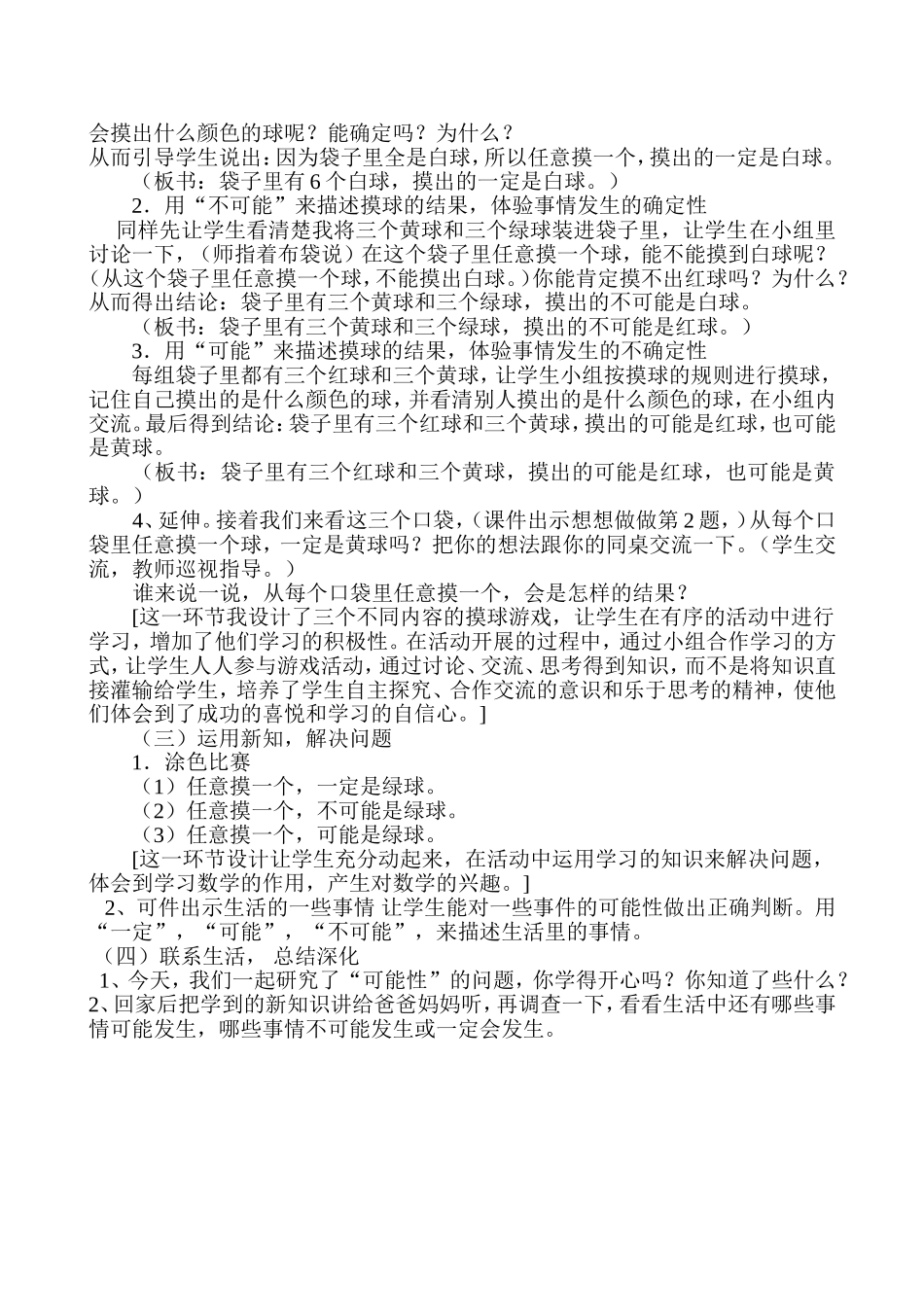 苏兴利《可能性》说课稿_第2页