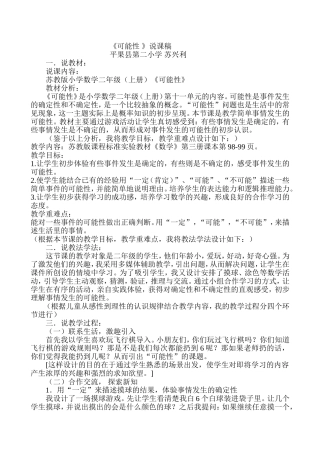 苏兴利《可能性》说课稿