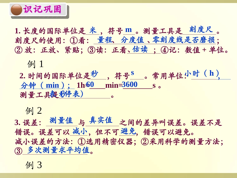 王群勇《机械运动》复习课件_第3页