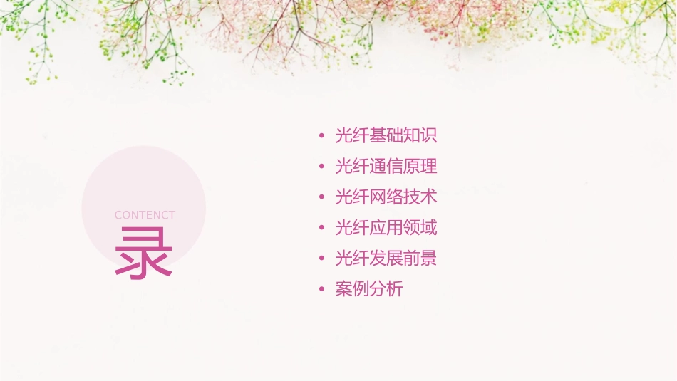 光纤知识教材汇总课件_第2页