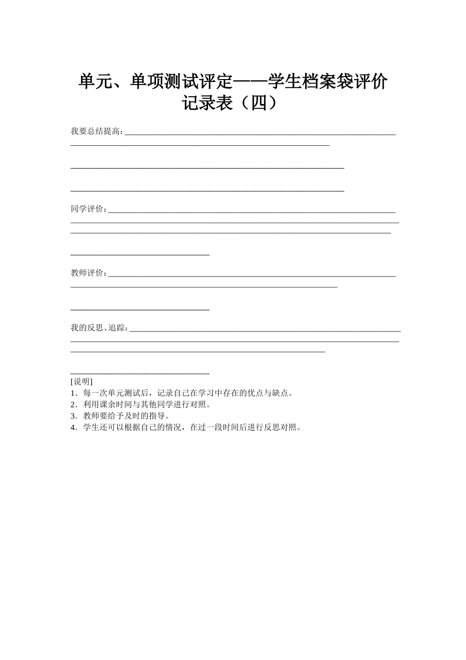 学生成长档案袋四_第1页