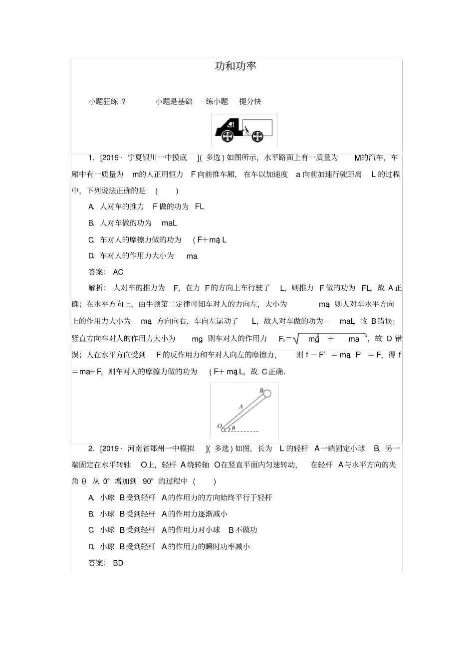 2020版高考物理一轮复习全程训练：周测14功和功率含解析_第1页