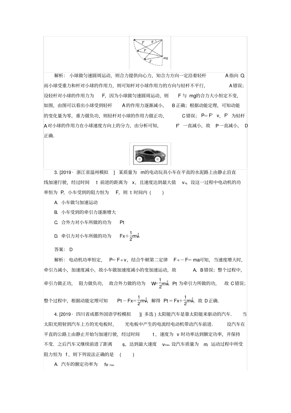 2020版高考物理一轮复习全程训练：周测14功和功率含解析_第2页