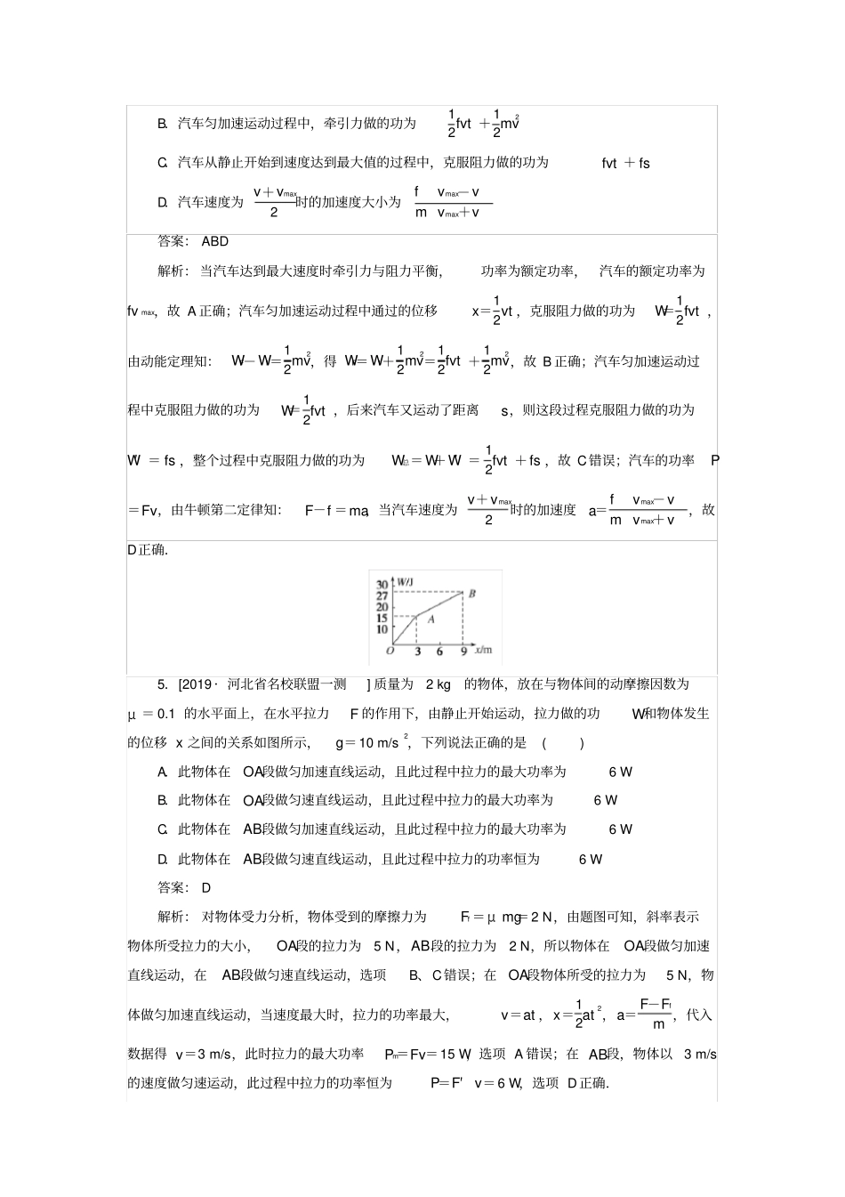 2020版高考物理一轮复习全程训练：周测14功和功率含解析_第3页