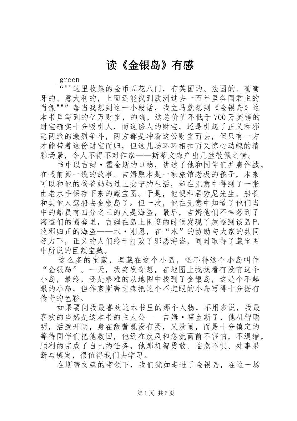 读《金银岛》有感 _第1页