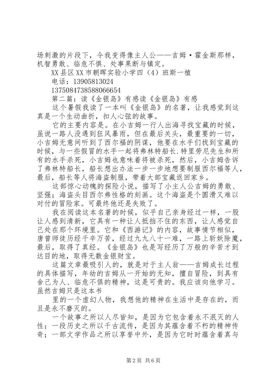 读《金银岛》有感 _第2页