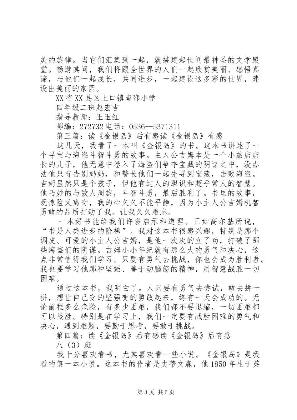 读《金银岛》有感 _第3页