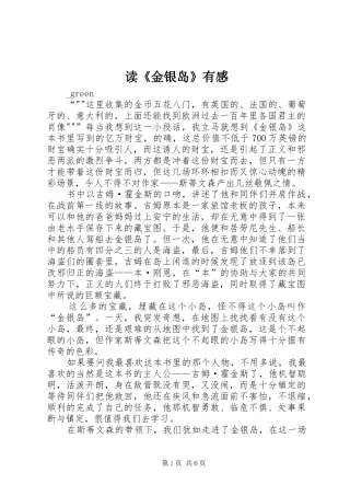 读《金银岛》有感 