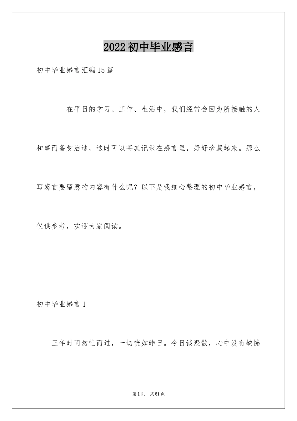 2024初中毕业感言_第1页