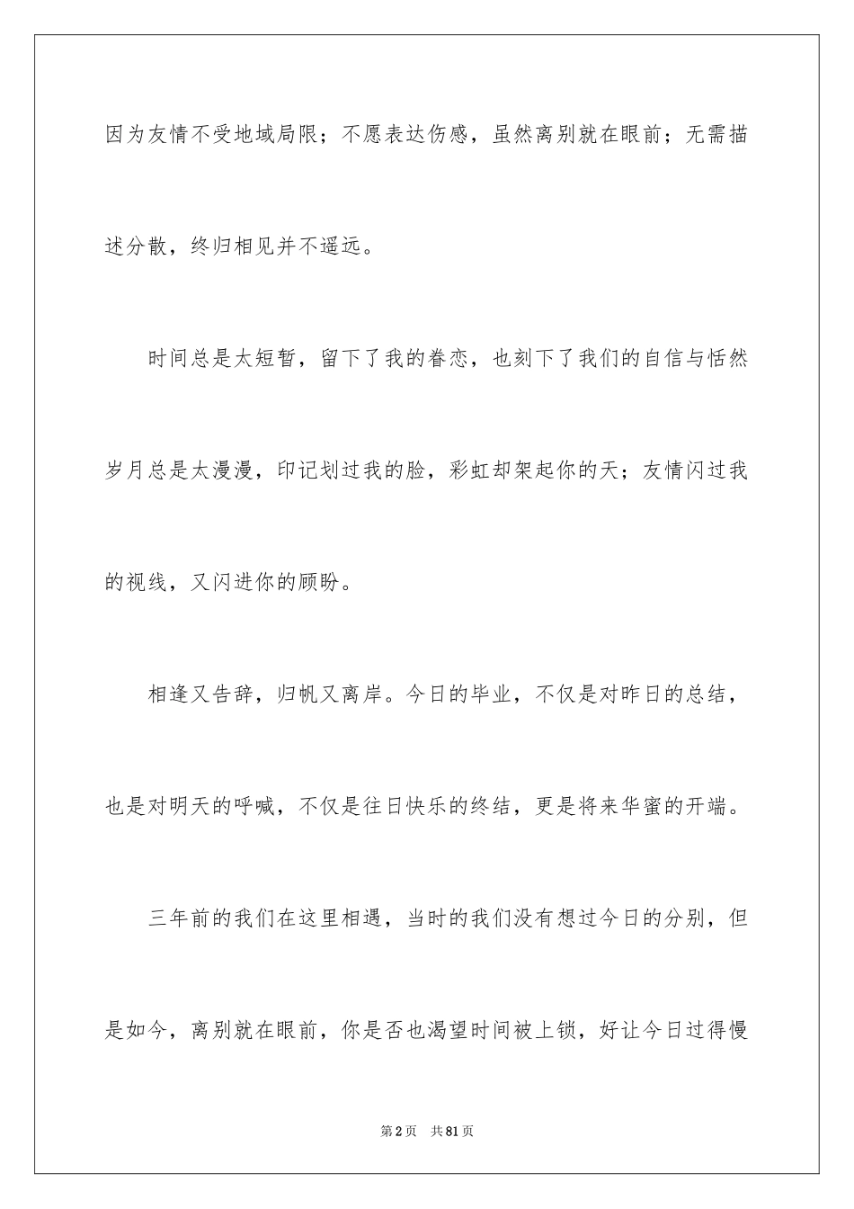 2024初中毕业感言_第2页