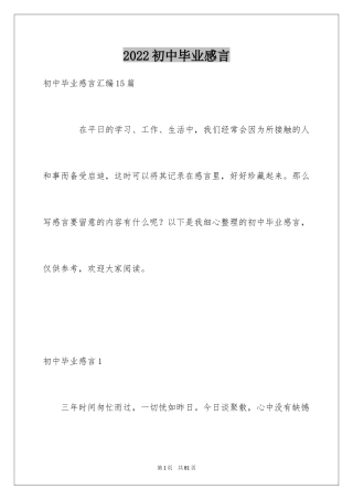 2024初中毕业感言