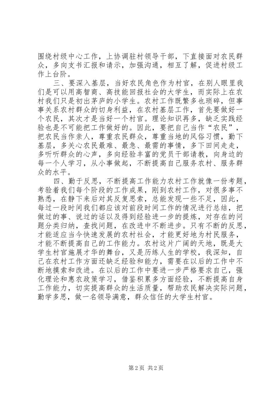 村官任职培训心得 _第2页