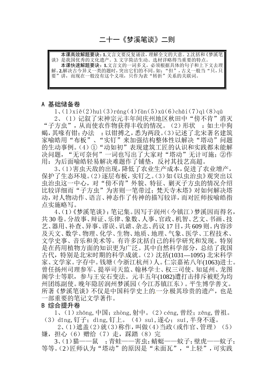 《梦溪笔谈》二则复习资料答案文档(6)_第1页