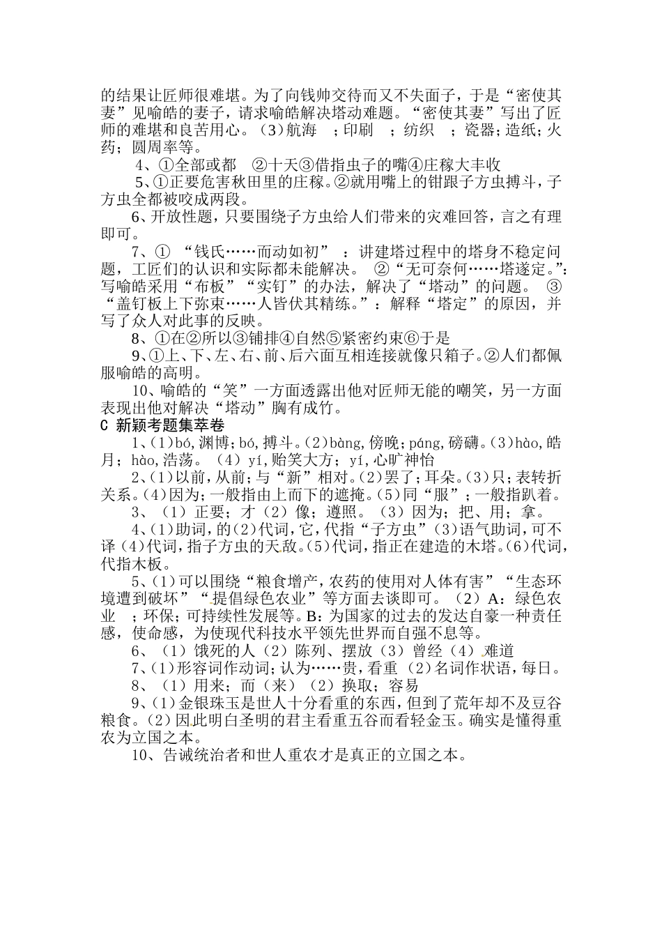 《梦溪笔谈》二则复习资料答案文档(6)_第2页