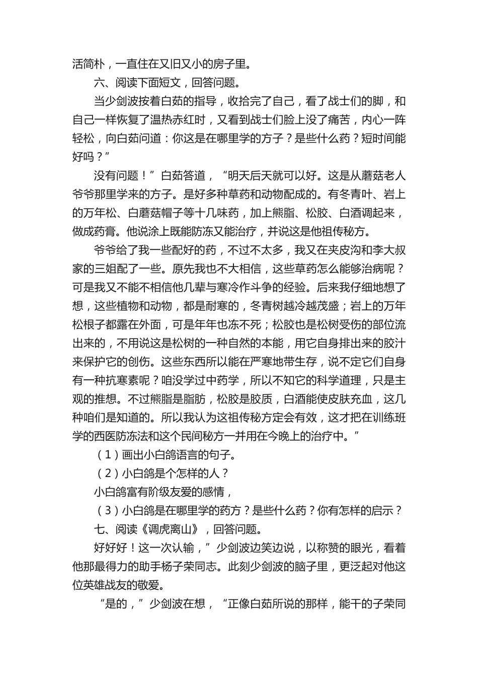 林海雪原练习题3 _第2页