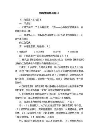 林海雪原练习题3 