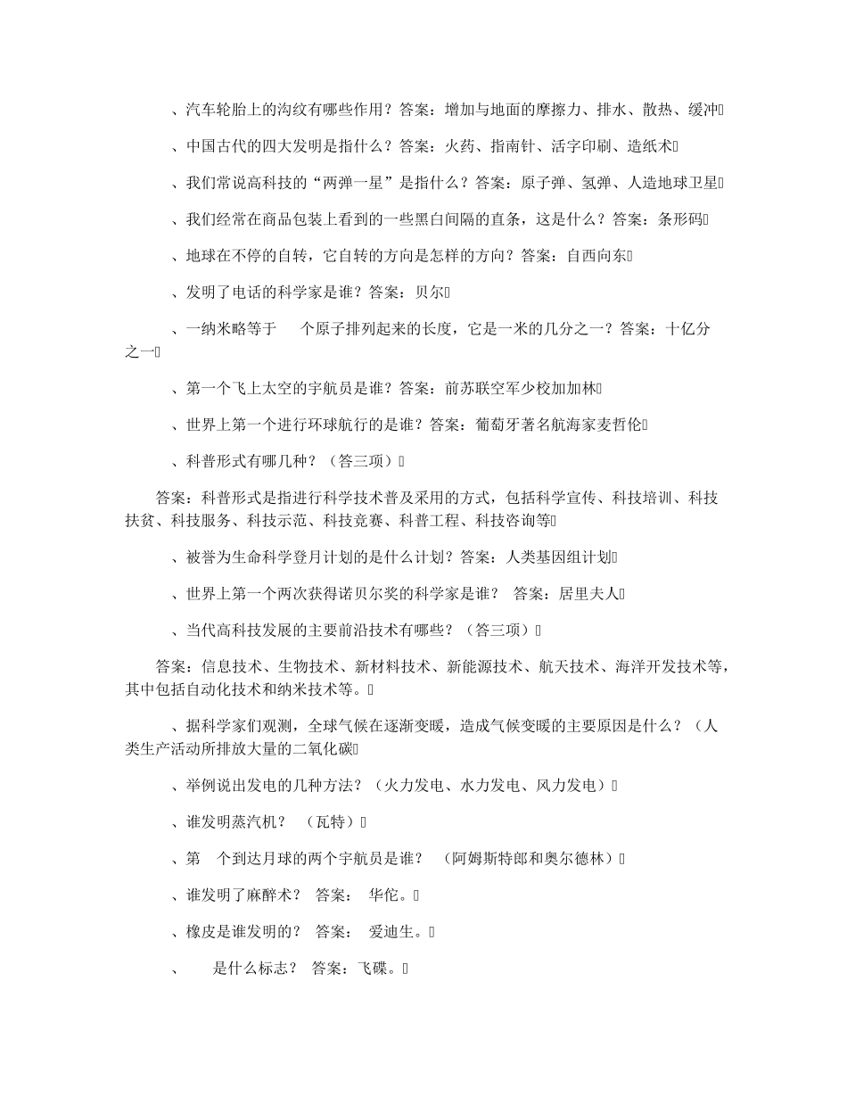 科普知识竞赛题库(更新) _第2页