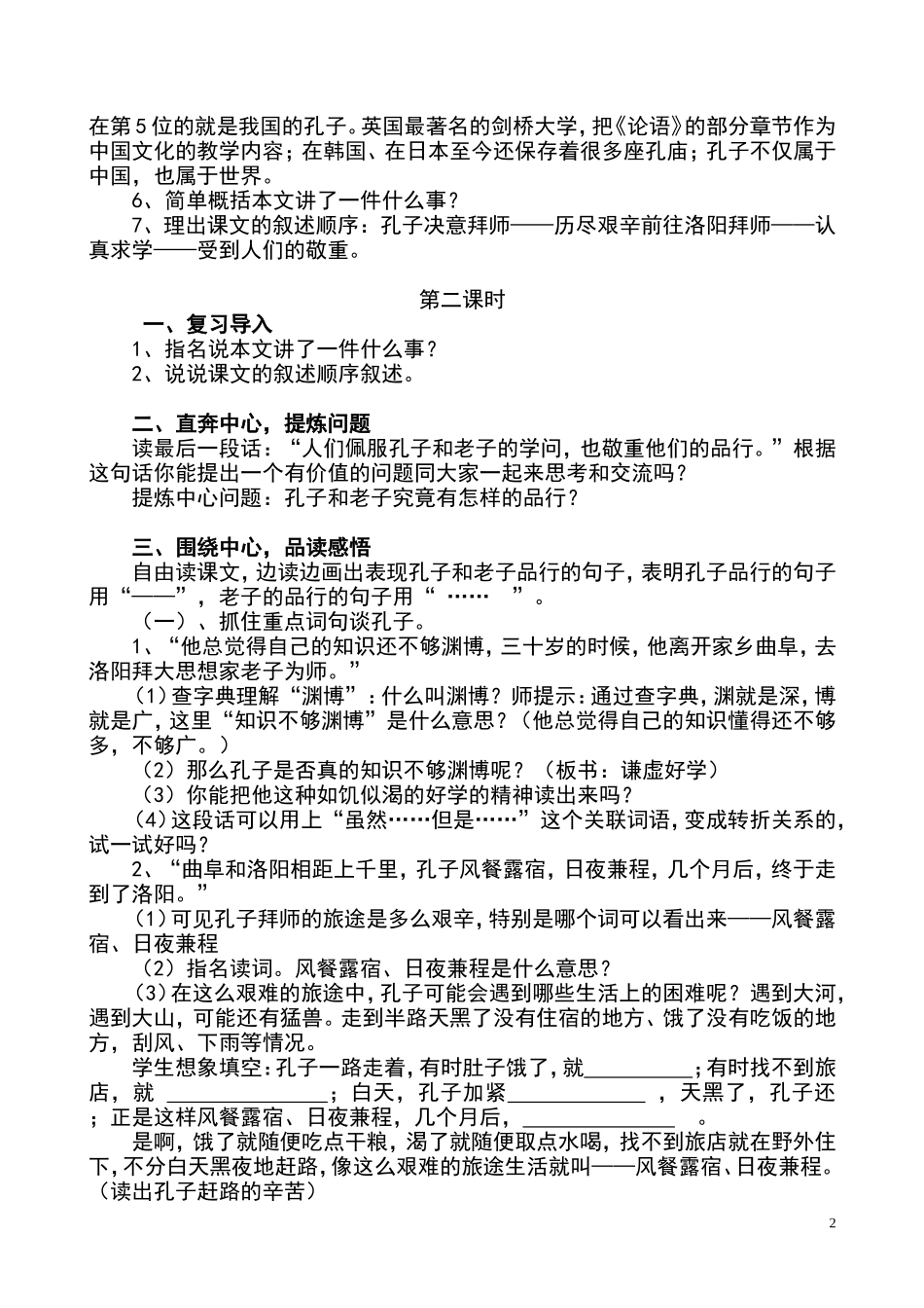 公开课孔子拜师_第2页