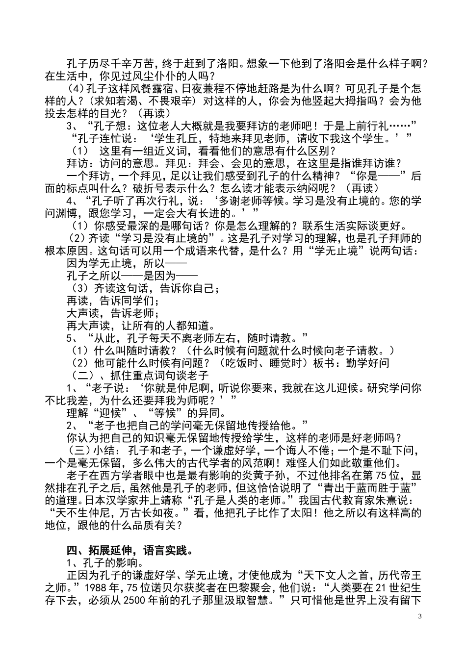 公开课孔子拜师_第3页