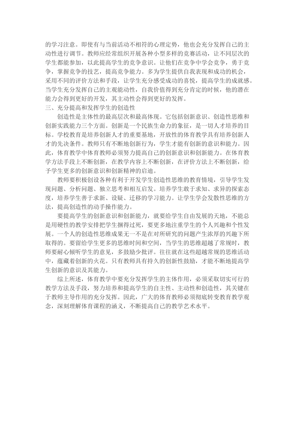 体育教学中如何发挥学生的主体作用_第2页