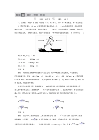 2020版高考物理一轮复习模拟演练6动量守恒定律及其应用含答案