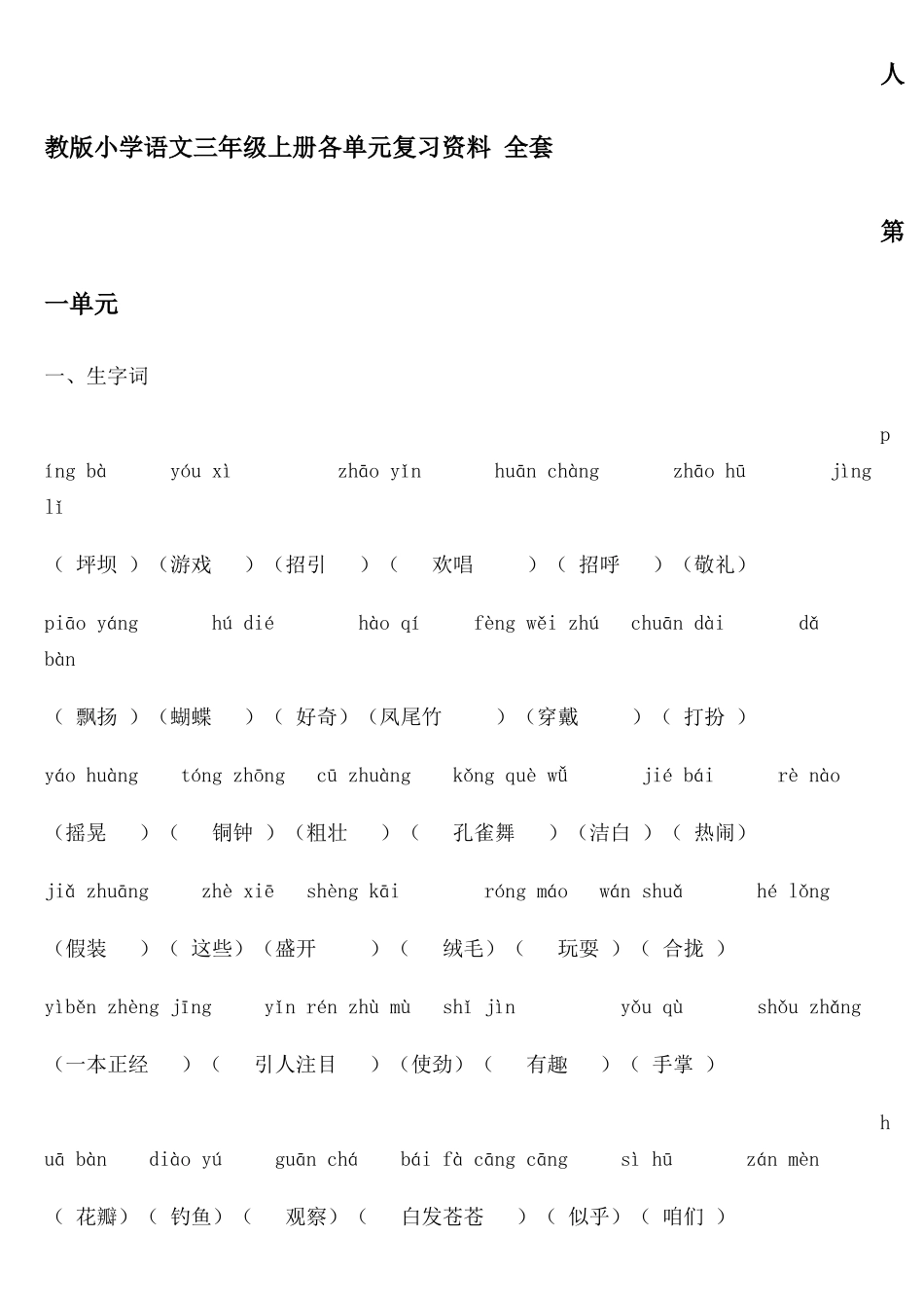 三上复习【人教版】_第1页