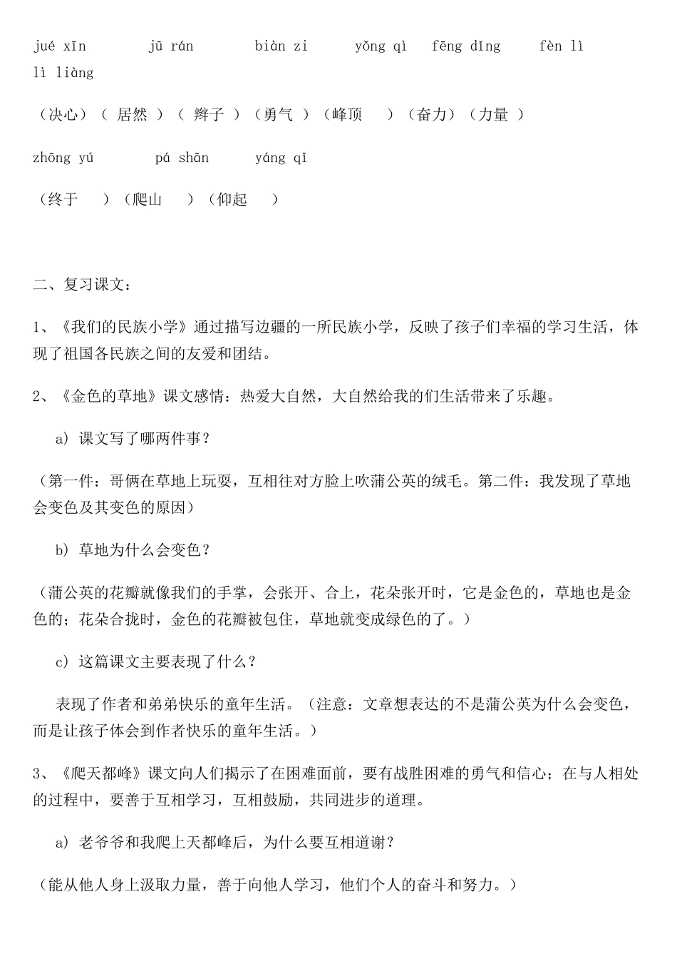 三上复习【人教版】_第2页