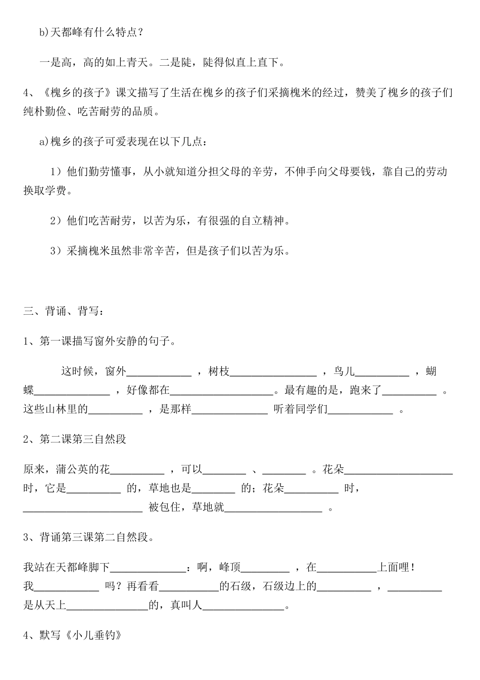 三上复习【人教版】_第3页