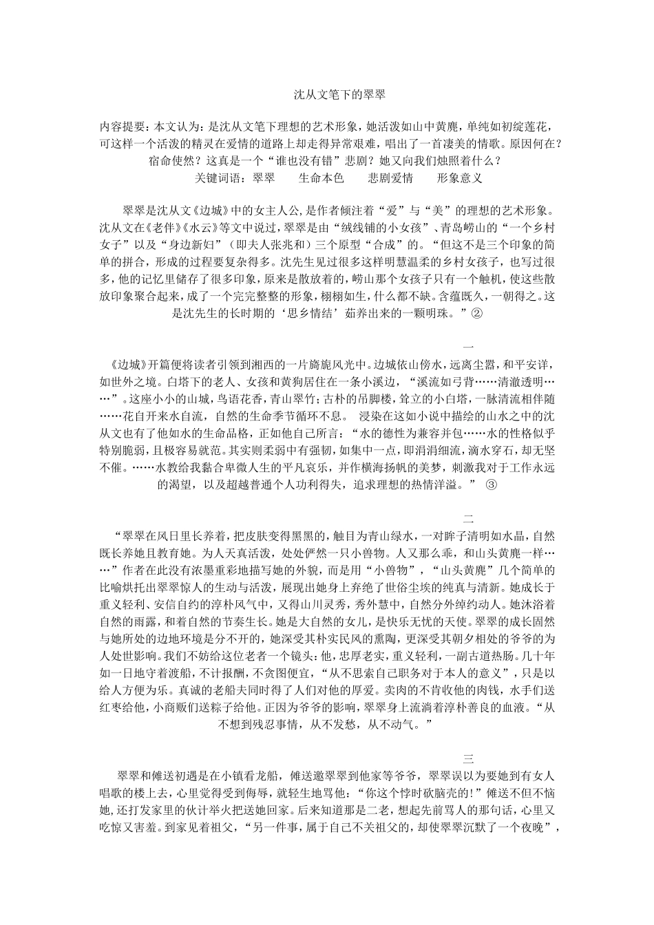 沈从文笔下的翠翠_第1页