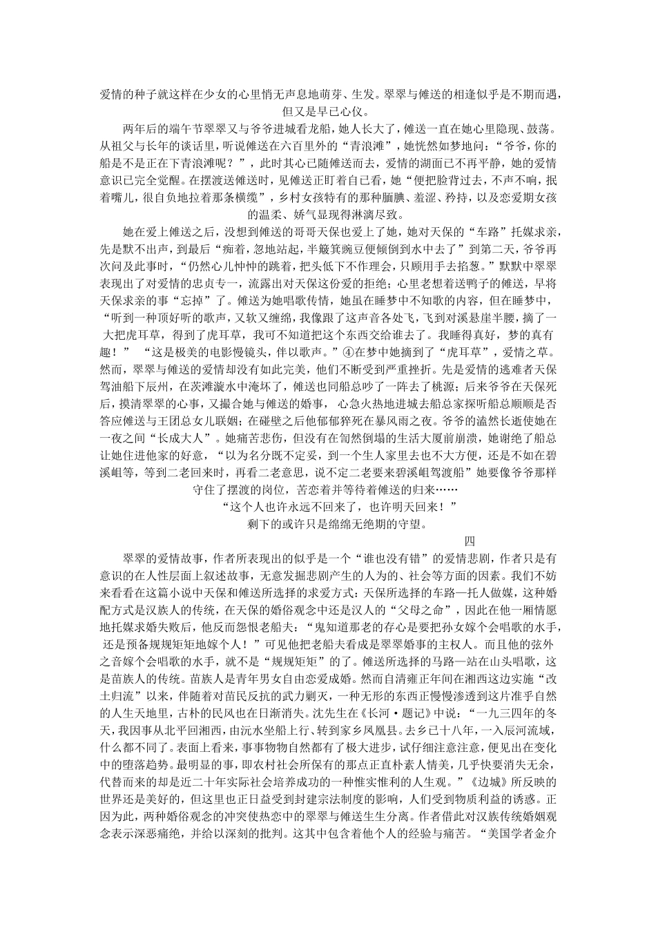 沈从文笔下的翠翠_第2页