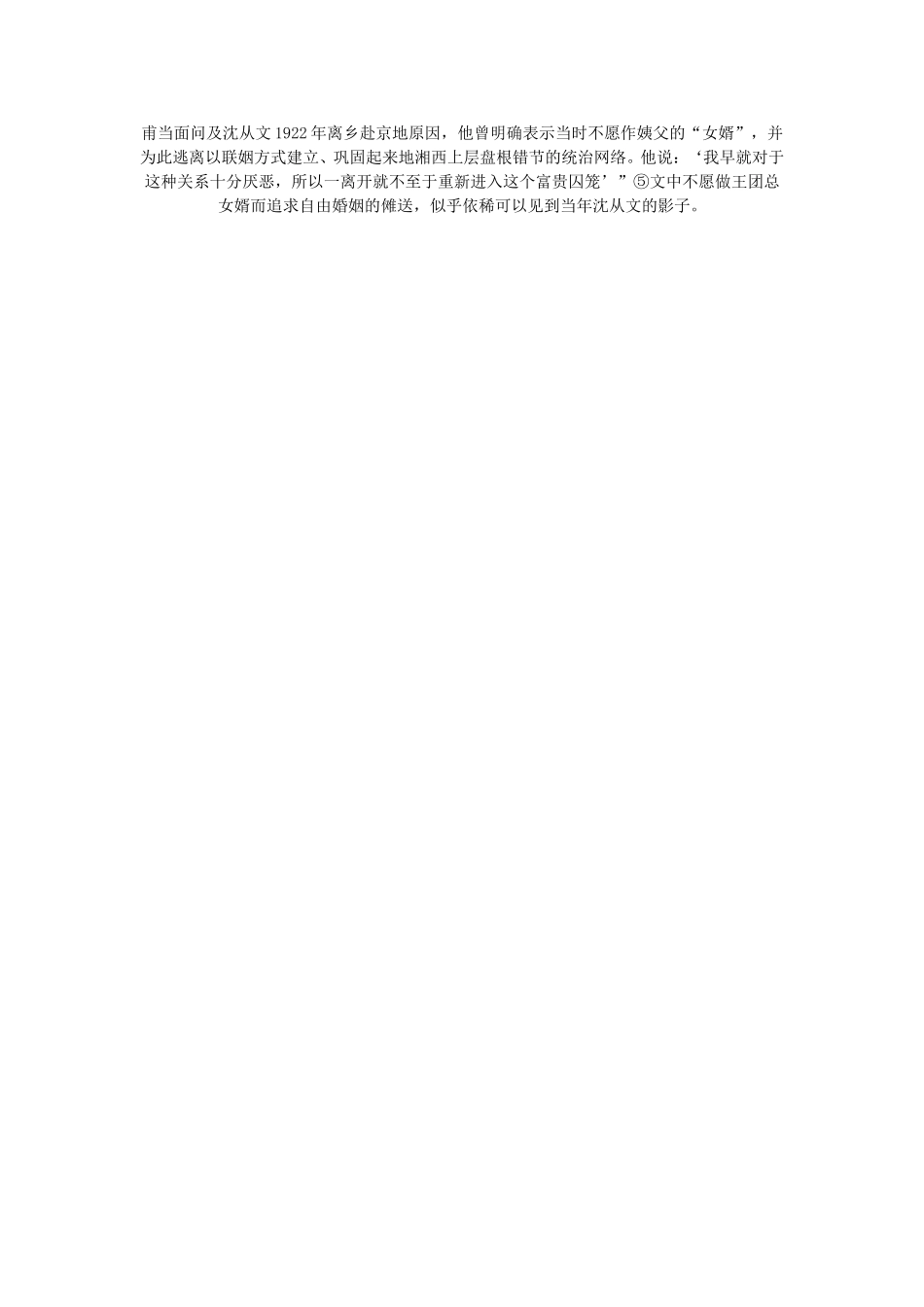 沈从文笔下的翠翠_第3页