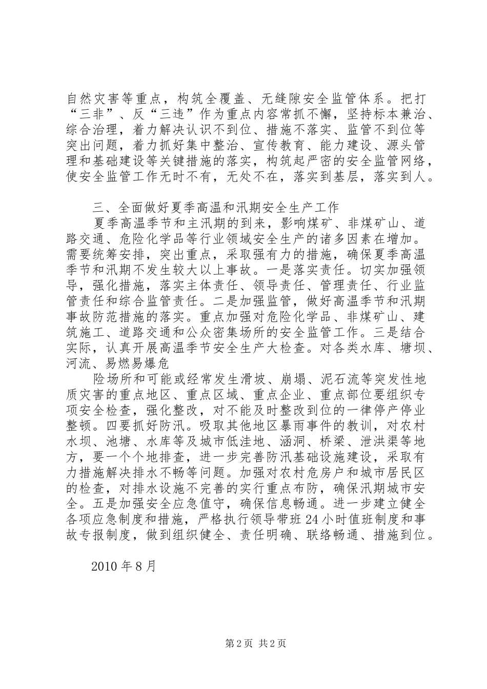 安全生产培训学习体会_1 _第2页