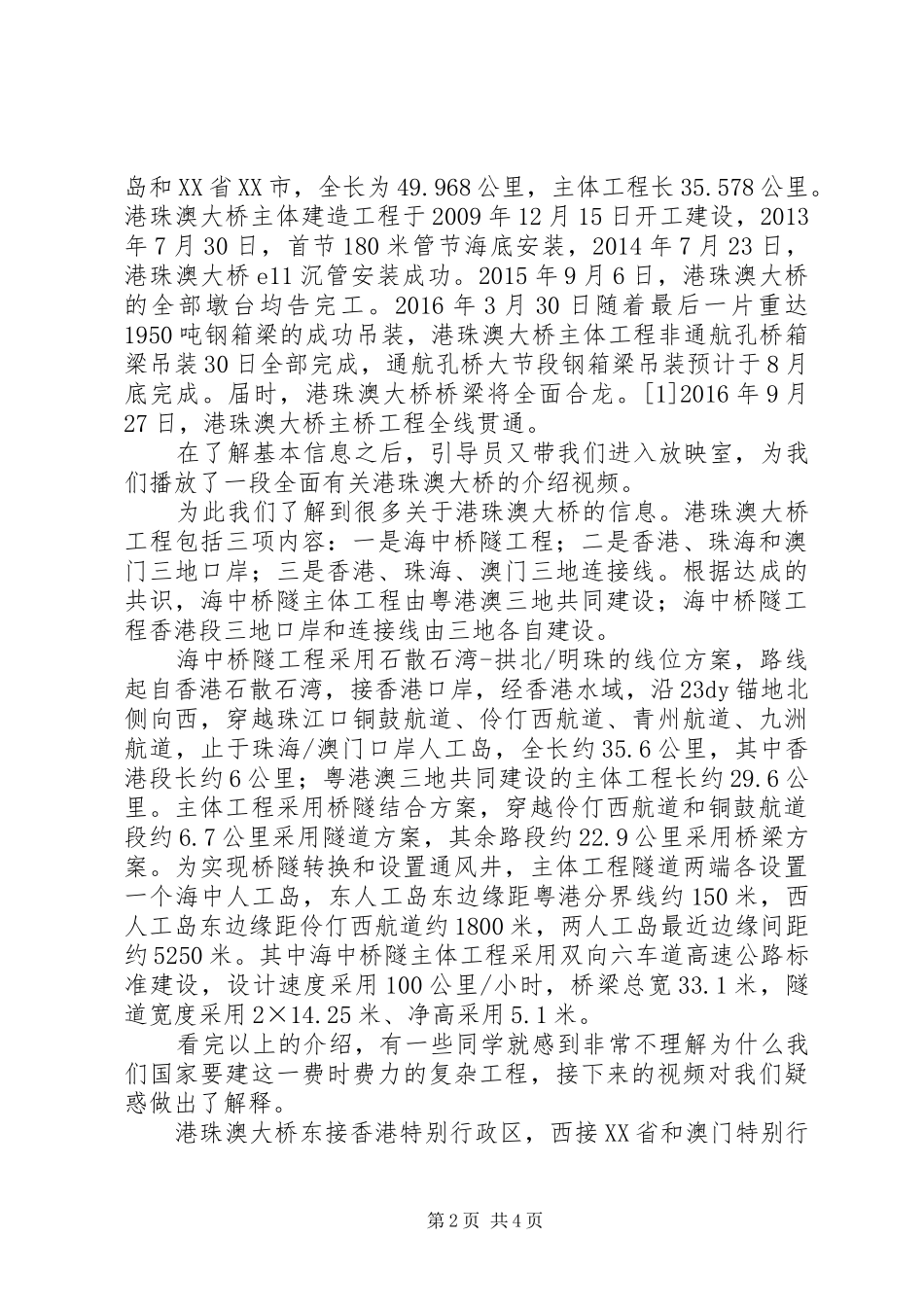 港珠澳大桥外出考察心得 _第2页