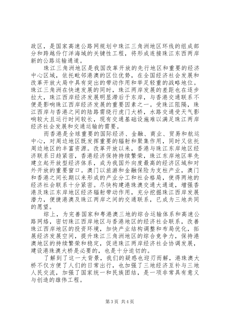 港珠澳大桥外出考察心得 _第3页