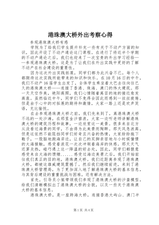 港珠澳大桥外出考察心得 