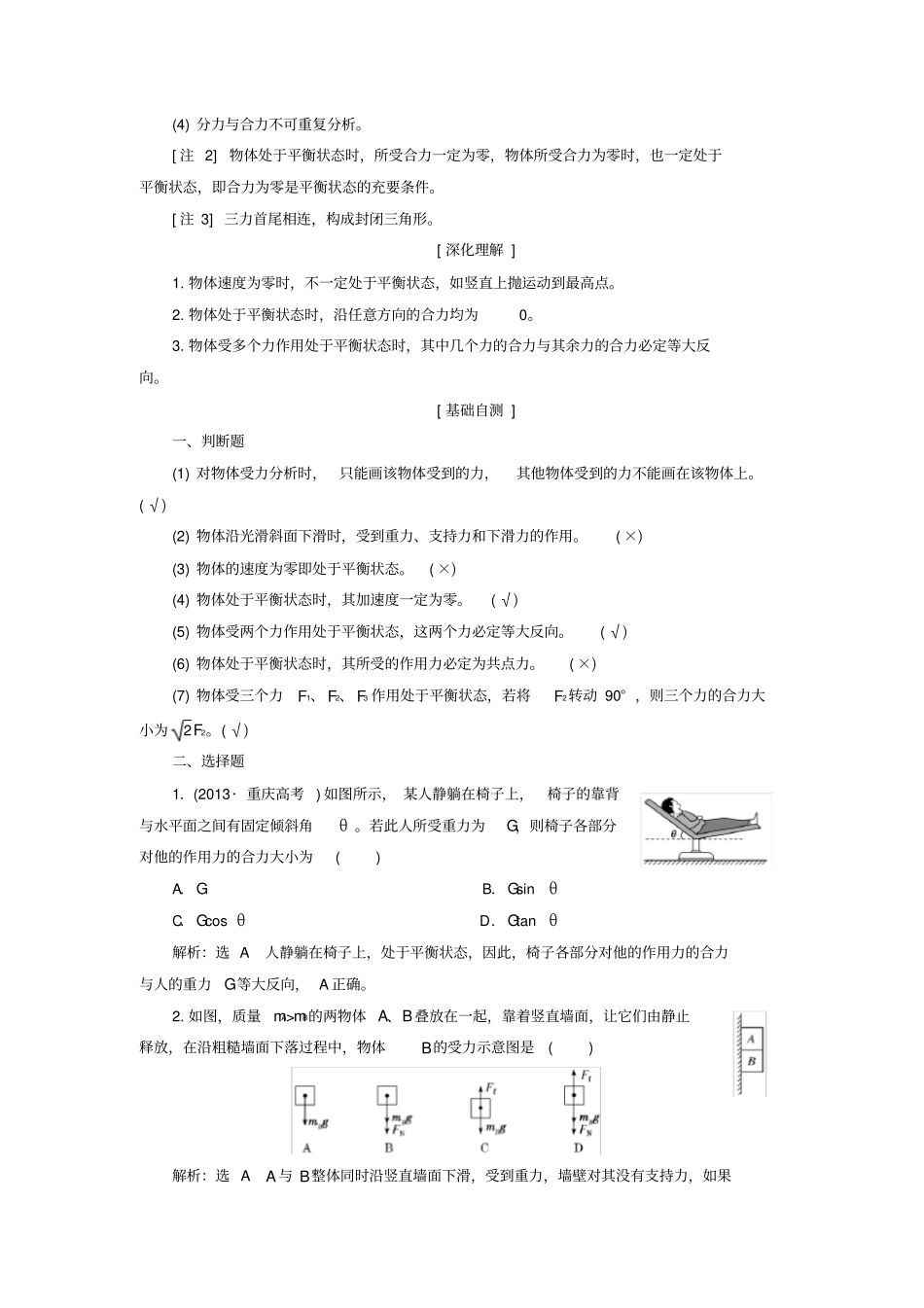 2020版高考物理一轮复习第4节受力分析共点力的平衡讲义含解析_第2页