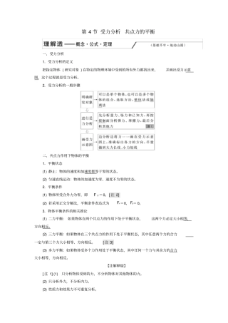 2020版高考物理一轮复习第4节受力分析共点力的平衡讲义含解析