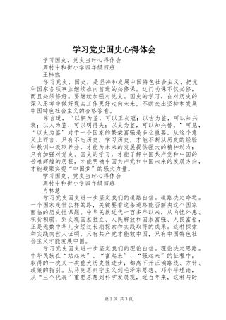 学习党史国史心得体会 
