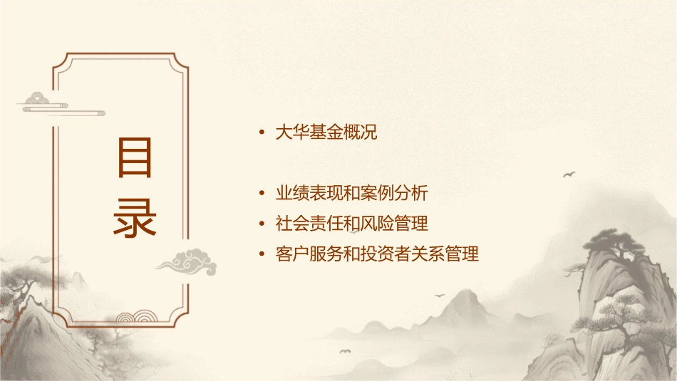 大华基金介绍材料课件_第2页