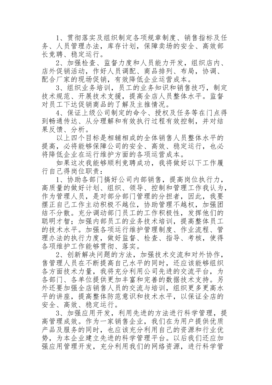 竞选销售部长的演讲稿范文_第2页