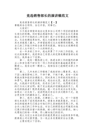 竞选销售部长的演讲稿范文