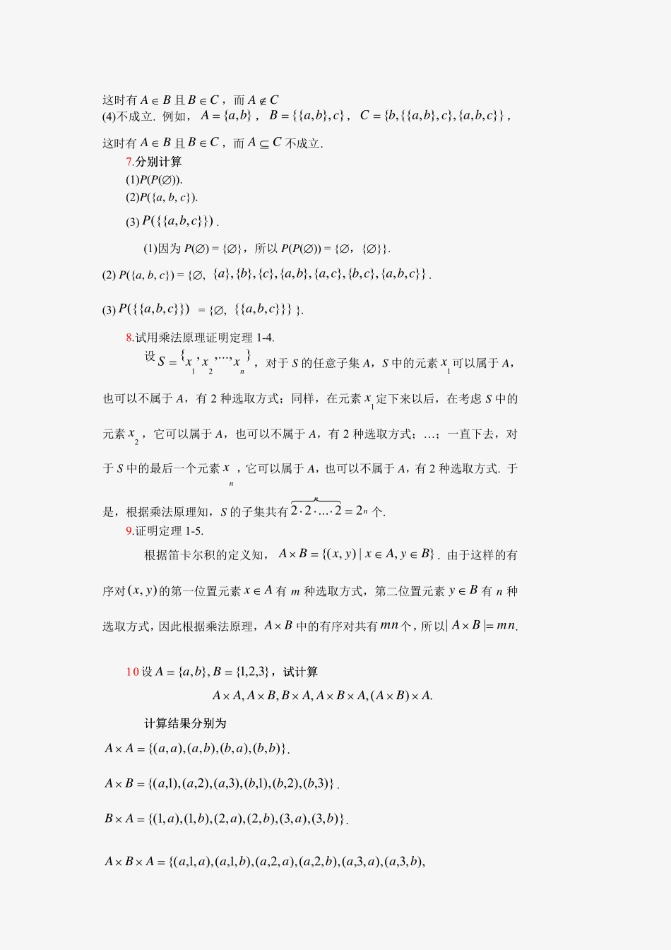 离散数学第二版邓辉文编著第一章第一节习题答案 _第2页