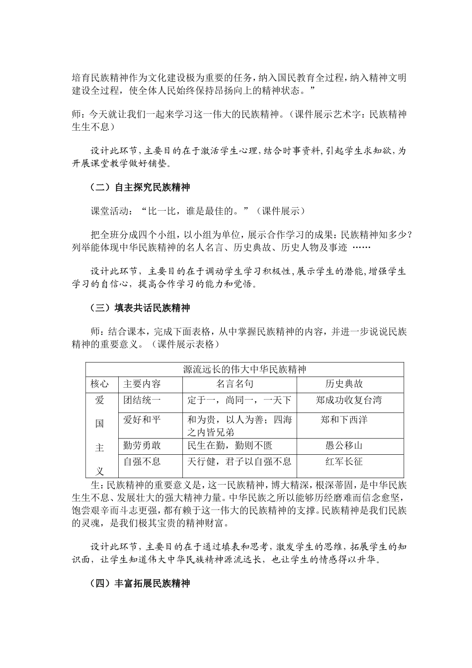 民族精神生生不息_第3页