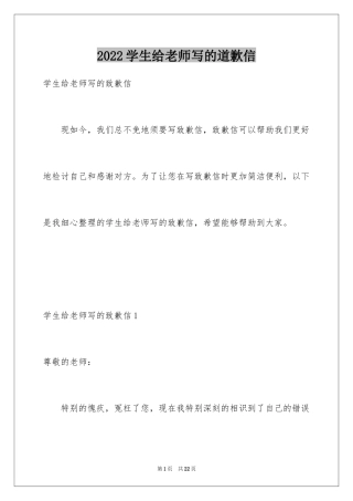 2024学生给老师写的道歉信_1