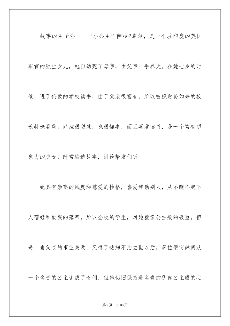 2024《小公主》优秀读书笔记_第2页